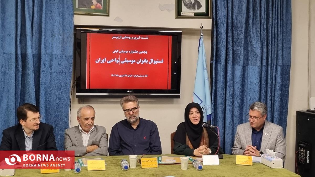 برگزاری نشست خبری پنجمین جشنواره موسیقی کیش