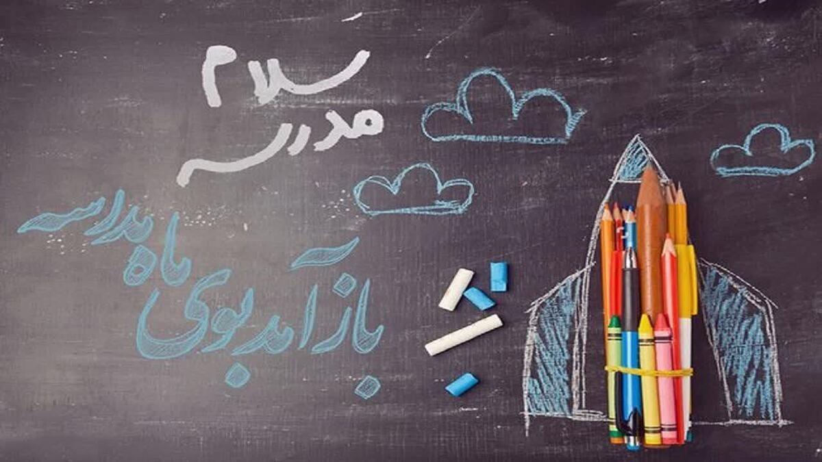 کهگیلویه و بویراحمد آماده برای آغاز فصل جدید علم آموزی و دانش