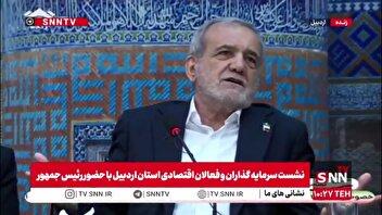 پزشکیان: ما جیره‌خوار دیگران شدن را نمی‌پذیریم