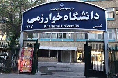 شهریه پردیس بین الملل و دوره مجازی دانشگاه خوارزمی اعلام شد