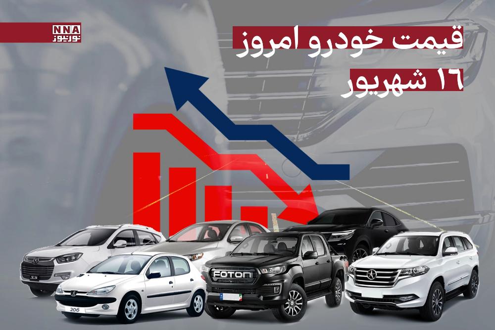 قیمت خودرو امروز یکشنبه 16 شهریورماه 1404 + جدول