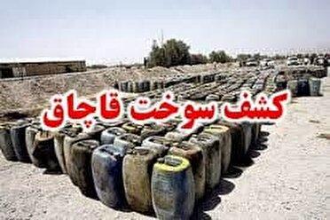 کشف بیش از ۱۴ هزار ليتر بنزين قاچاق در گمرک پرويزخان