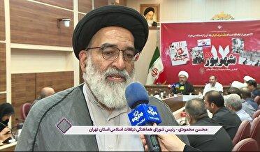 مراسم بزرگداشت قیام خونین ۱۷ شهریور