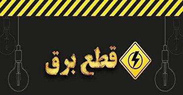 جدول خاموشی کهگیلویه و بویراحمد روز دوشنبه