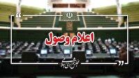هفت سؤال از وزرای دولت اعلام وصول شد