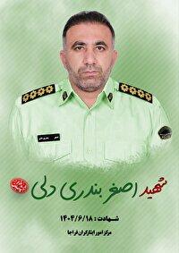 تسلیت فرمانده انتظامی خوزستان در پی شهادت سروان اصغر بُندری دلی