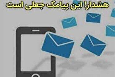پیامک‌ها وتماسهامبنی بر قطعی آب درکرمانشاه جعلی است