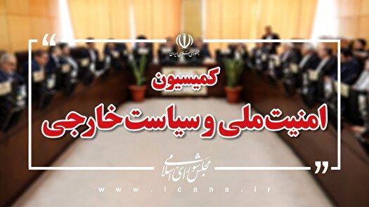 جلسه اضطراری نظارتی کمیسیون امنیت ملی مجلس