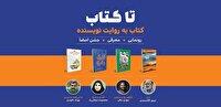 آغاز ماهانه «تا کتاب» با معرفی آثار تازه سوره مهر
