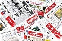 صفحه نخست روزنامه‌های اصفهان (شنبه ۲۳ شهریور ۱۴۰۴)