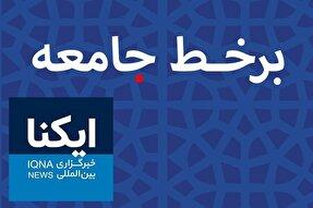 مهمترین اخبار و رویدادهای اجتماعی در هفته گذشته