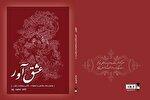سروده شاعر چهارمحال و بختیاری منتشر شد
