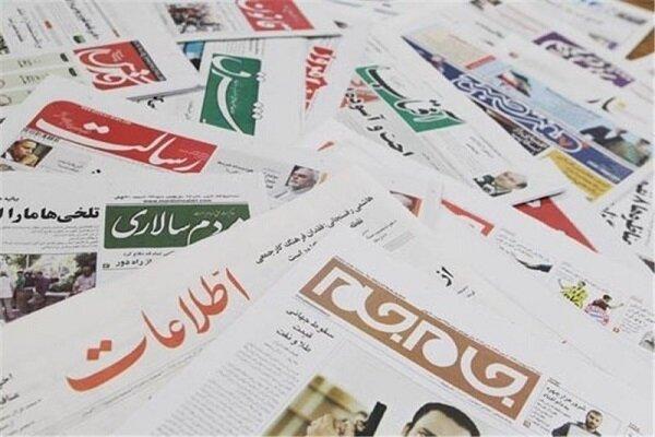 صفحه اول روزنامه‌های یکشنبه ۲۳ شهریور ۱۴۰۴