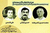 معرفی هیئت انتخاب آثار صحنه‌ای جشنواره بین‌المللی نمایش‌های آیینی و سنتی