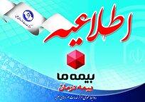 راه اندازی سامانه مراکز درمانی طرف قرارداد با بیمه ما 