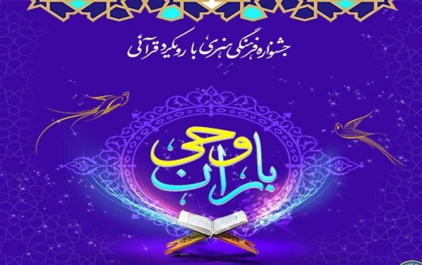 شرکت ۱۵ هزار مددجوی گلستانی در هفتمین جشنواره قرآنی «باران وحی»