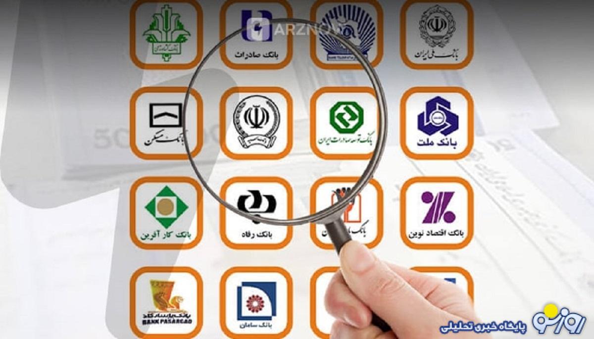 تفاوت بانک‌های دولتی با خصوصی چیست و به کدام دسته بیشتر می‌توان اعتماد کرد؟