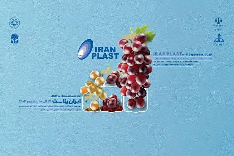 ایران‌پلاست زیر سایه تکرار و انحصار / نوآوری، قربانی پکیج‌های میلیاردی شد؟