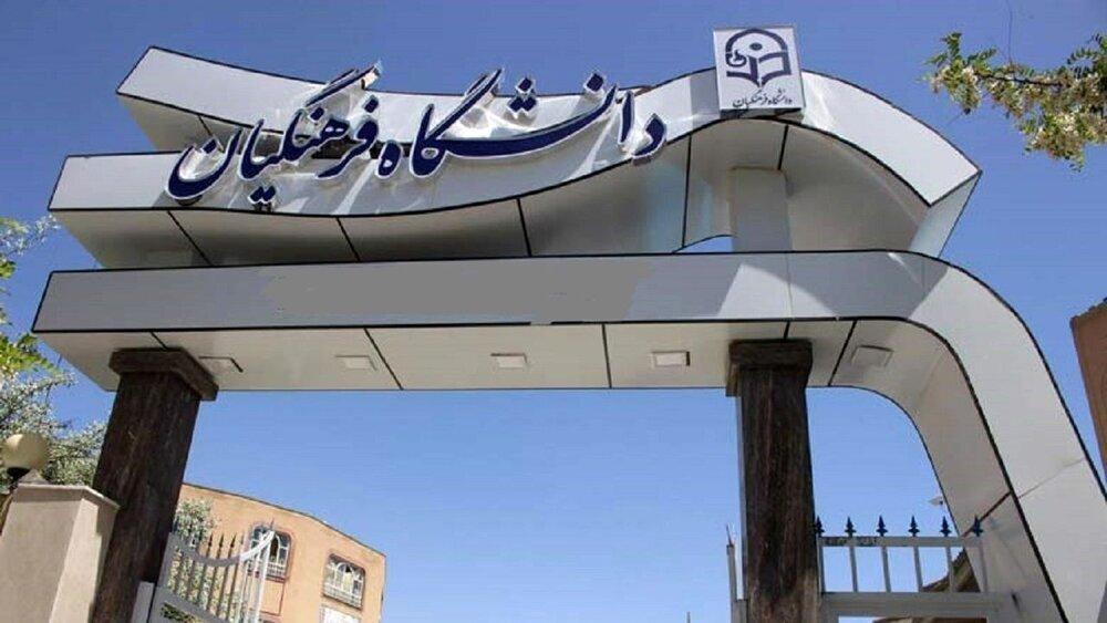 مخالفت جمعی از اساتیددانشگاه تربیت معلم با افزایش سقف سنی پذیرش معلمان