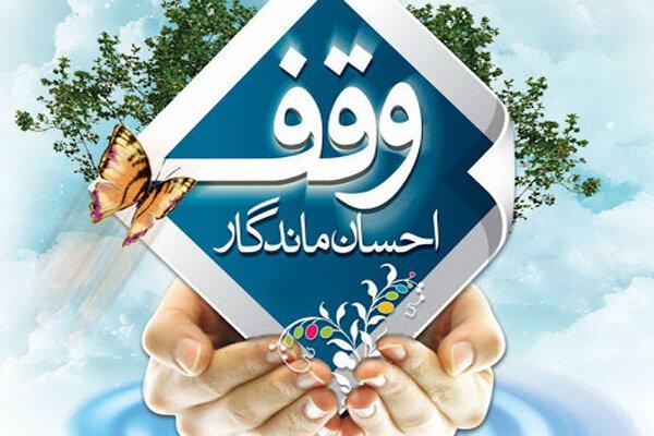برگزاری ویژه‌برنامه‌های «هفته وقف» با شعار «وقف، یادگار ماندگار»