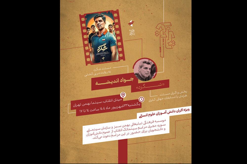 روایتی از تلاش کشتی‌گیران در «شگرد»
