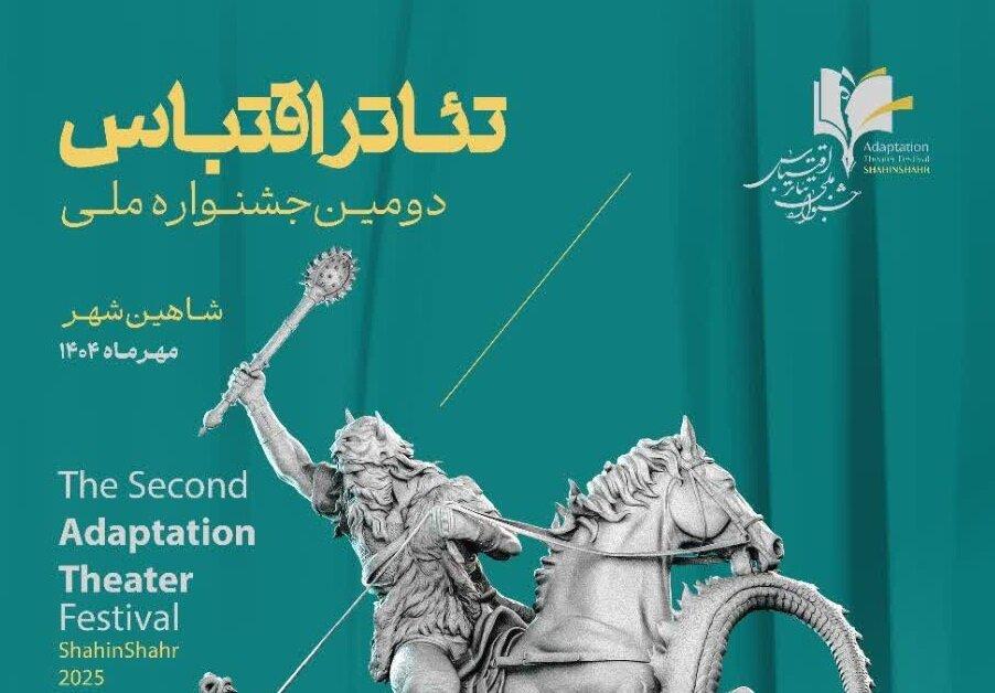 برترین‌های نمایش‌های صحنه و فضای باز جشنواره تئاتر اقتباس معرفی شدند