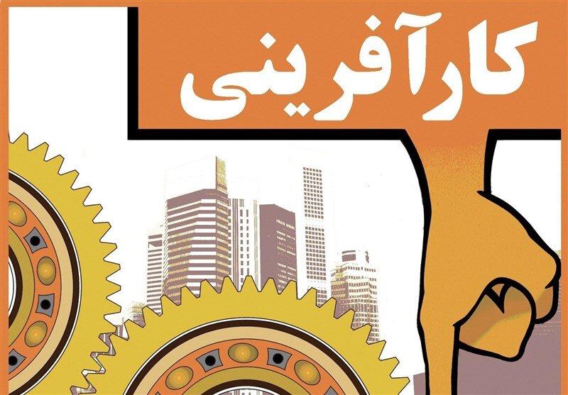 پویایی اقتصاد خرد در خراسان با پیوند ایده‌های خلاق و حمایت‌های هدفمند
