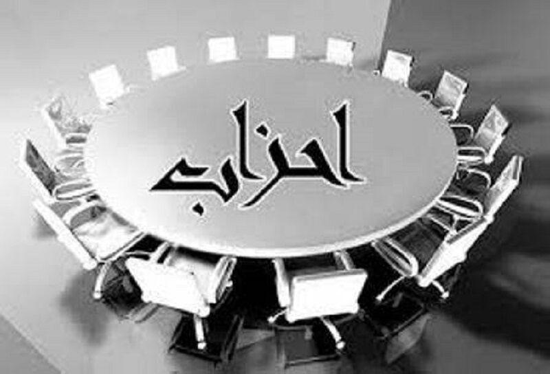 نشست نمایندگان احزاب و تشکل‌های سیاسی خراسان رضوی برگزار شد