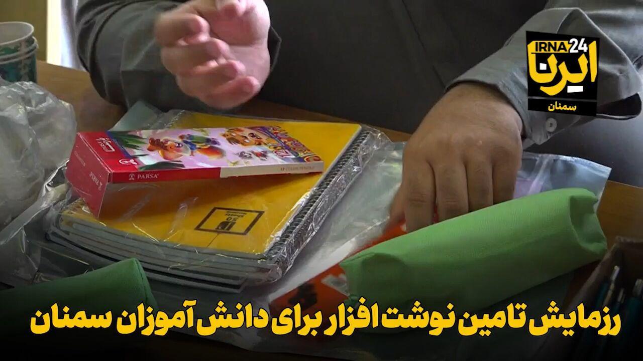 روشنای امید در دل کودکان با توزیع ۶ هزار بسته نوشت‌افزار نو