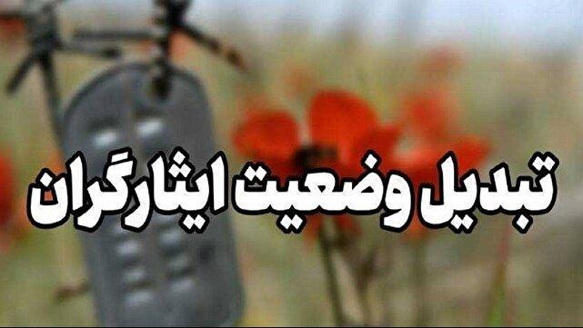 ماجرای تبدیل وضعیت ایثارگران به کجا رسید؟
