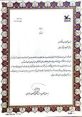 کانون پرورش فکری کودکان و نوجوانان استان کردستان خوش درخشید